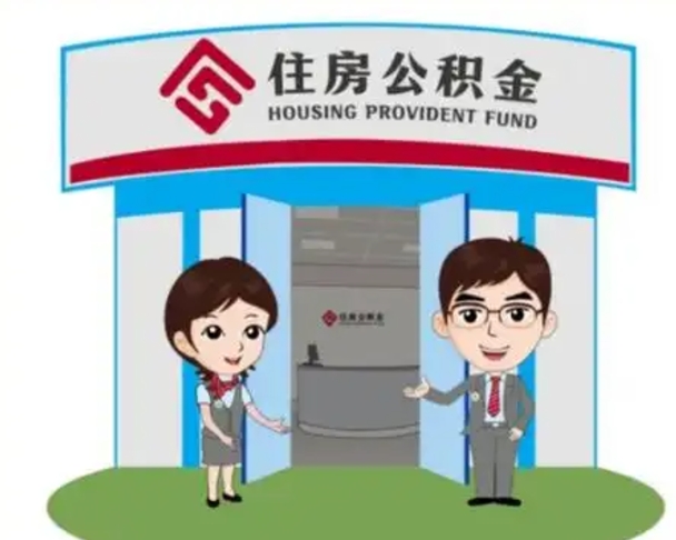 临沂保定怎么取公积金（保定住房公积金怎么取）